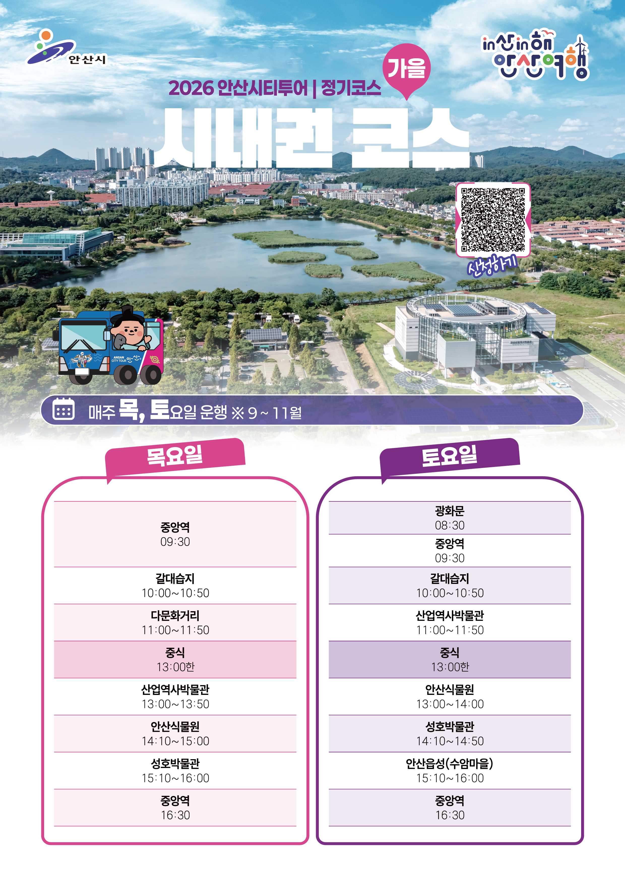 (가을)시내권코스 9~11월-01.jpg