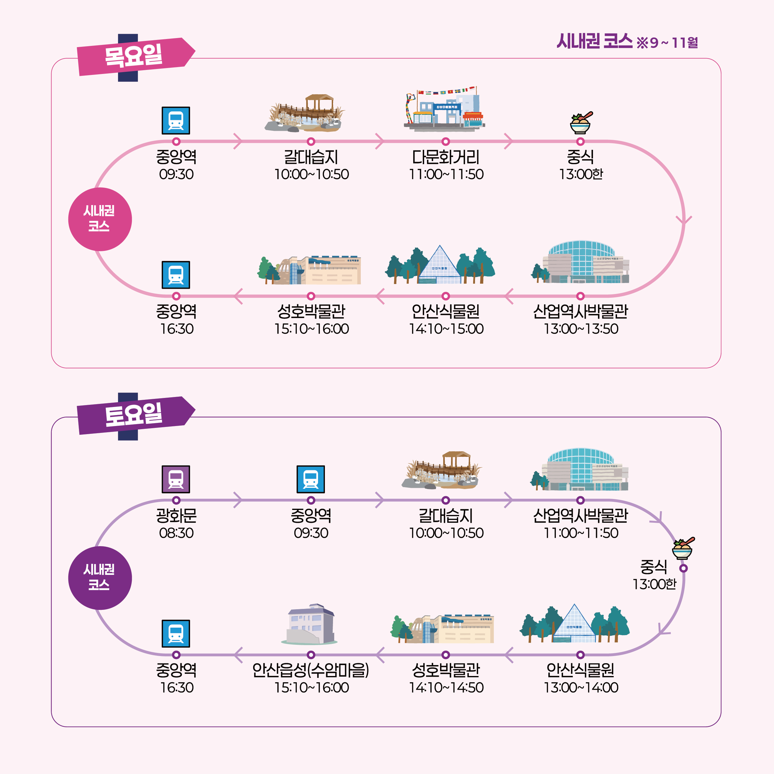 (가을)시내권코스 9~11월-02.jpg
