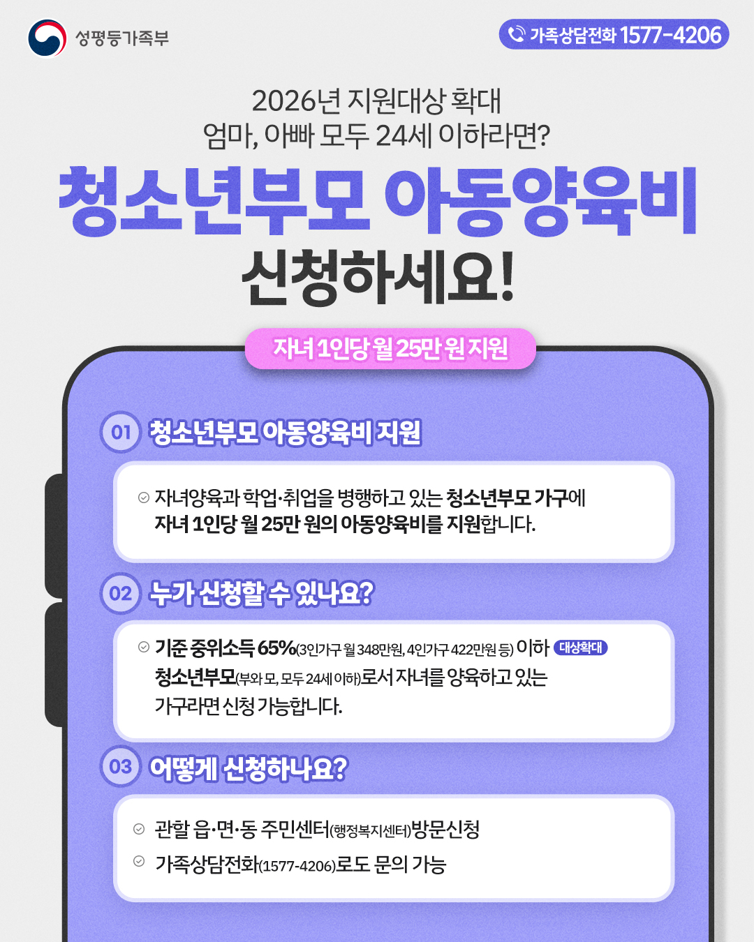 (웹포스터)2026년 청소년부모-아동양육비.jpg