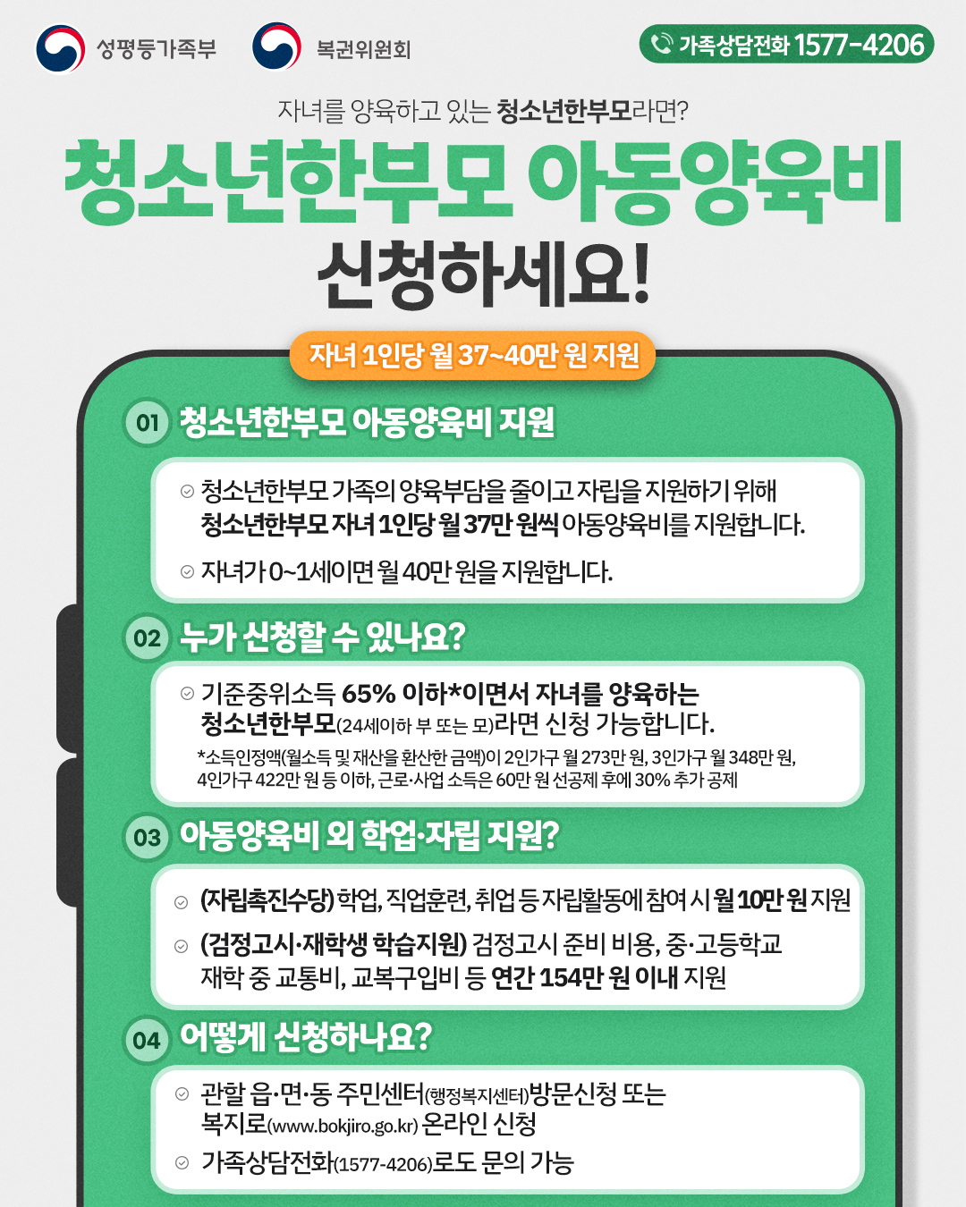 (웹포스터)2026년 청소년한부모-아동양육비.jpg