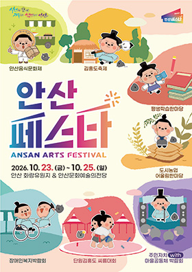 안산페스타