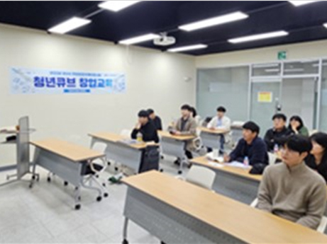청년창업가 역량강화 프로그램 운영 이미지