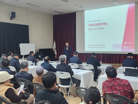 「대부동 종합발전계획 수립 용역」 중간보고 및 주민설명회 개최 이미지