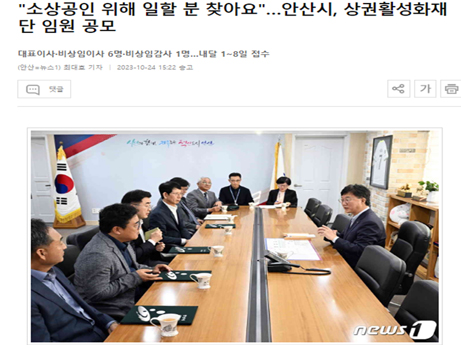 안산시 상권활성화재단 임원 공개 모집 보도 이미지