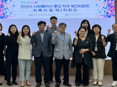 ｢안산시 사회복지사 등의 처우개선위원회｣ 위촉식 이미지
