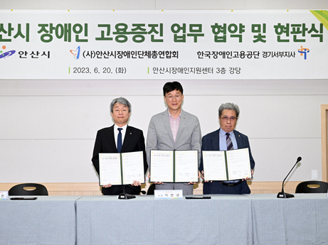 안산시 장애인일자리통합센터 업무협약 및 현판 이미지