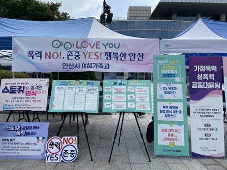 양성평등주간 기념행사 폭력 예방 캠페인 이미지