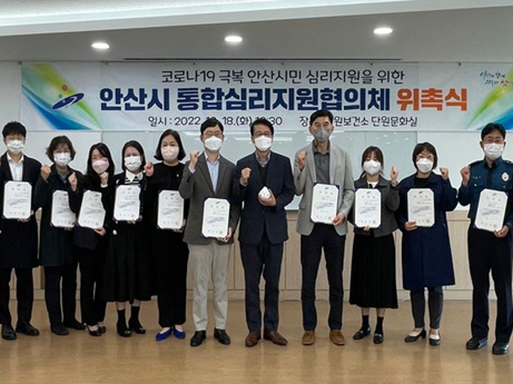 안산시 통합심리지원협의체 위촉식 이미지