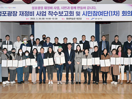 성포광장 재정비 사업 착수보고회 이미지