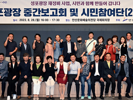 성포광장 재정비 사업 중간보고회 이미지