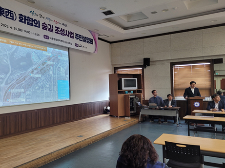 동서 화합의 숲길 조성사업 주민설명회 이미지