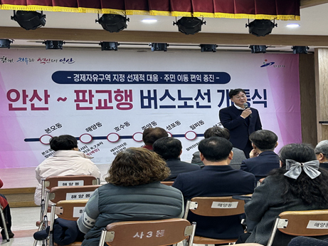3103번(안산-판교) 개통식 이미지
