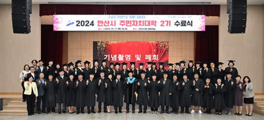 주민자치대학 2기 수료식 및 만족도 조사 이미지