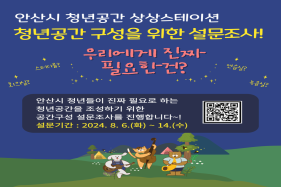 청년공간 상상스테이션 공간구성을 위한 설문조사 이미지
