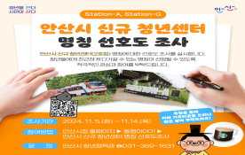 안산시 신규 청년센터 명칭 공모전 개최 이미지
