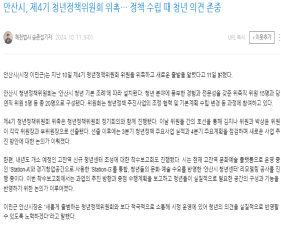 안산시 청년정책위원회 구성 및 운영 이미지