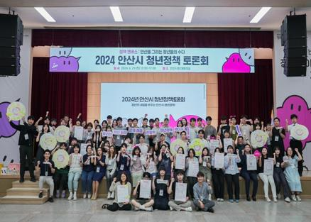 2024 안산시 청년정책토론회 이미지