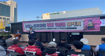 이동노동자쉼터 1호점 개소식 이미지