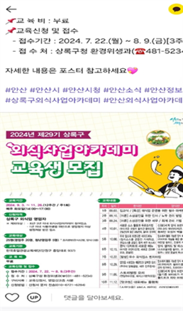 제29기 외식사업 아카데미 운영 이미지