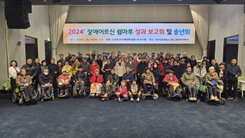 지체 장애어르신 쉼마루(舊고령장애인 쉼터) 성과보고회 및 송년회 이미지