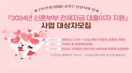 신혼부부 전세자금 대출이자 지원 설명 이미지