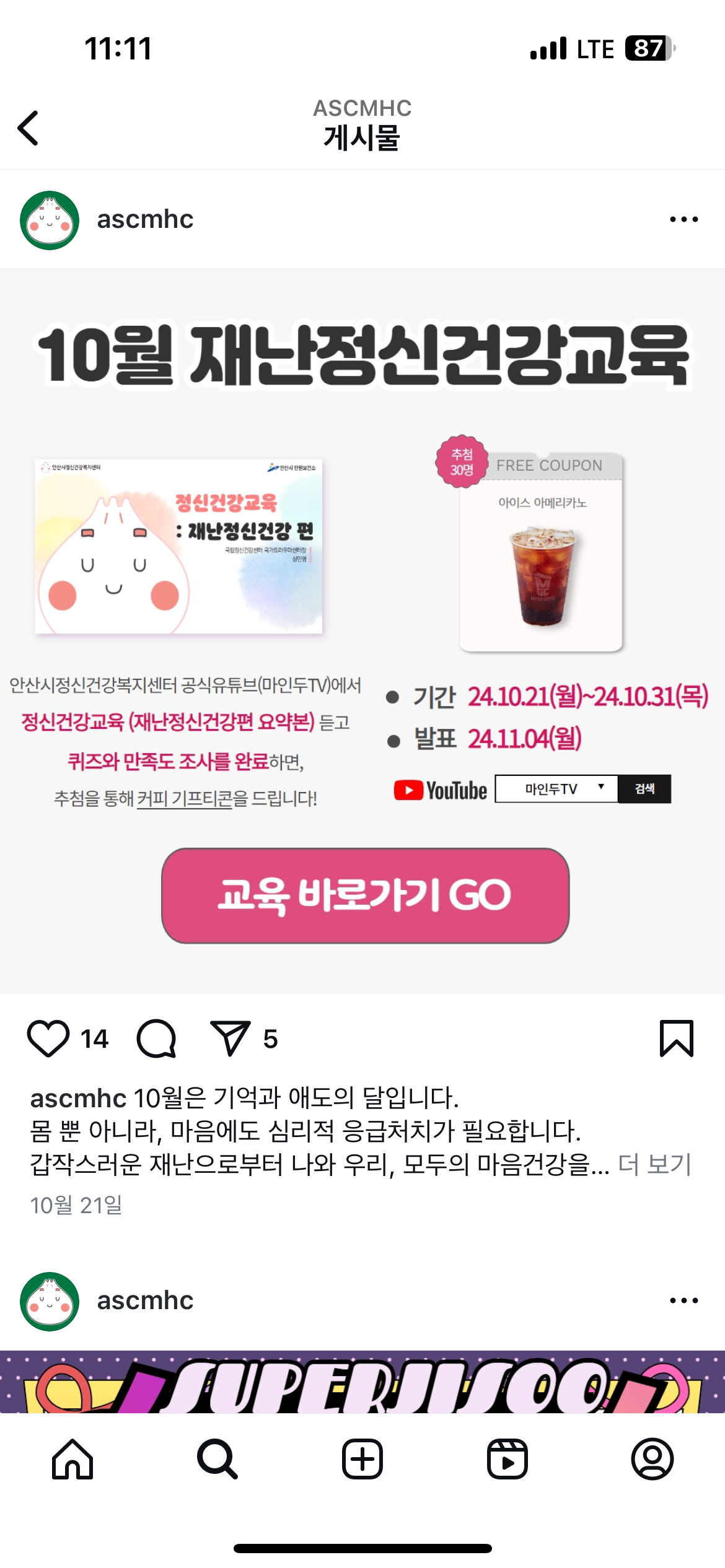안산시 통합심리지원 협의체 운영 이미지