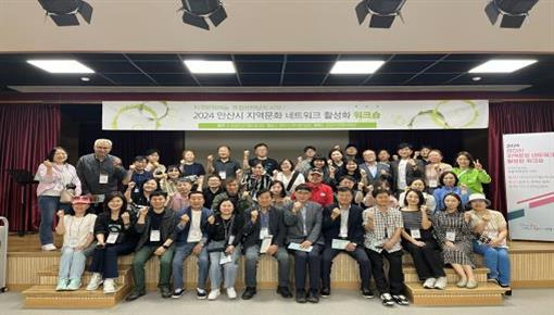 2024년 지역문화 네트워크 활성화 워크숍 이미지