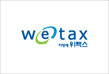 지방세 위택스 이미지