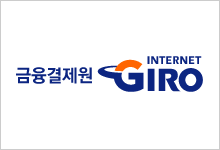금융결제원 인터넷 지로 이미지