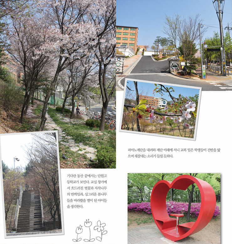 기다란 동산 끝에서는 단원고등학교가 보인다. 교실 창가에서  흐드러진 벚꽃과 자작나무의 반짝임과, 싱그러운 봄나무들을 바라봤을 별이 된 아이들을 생각한다. 피아노 계단을 내려와 계단 아래에 서니 교복 입은 학생들이 건반을 밟으며 재잘대는 소리가 들릴 듯하다.