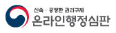 온라인행정심판 이미지