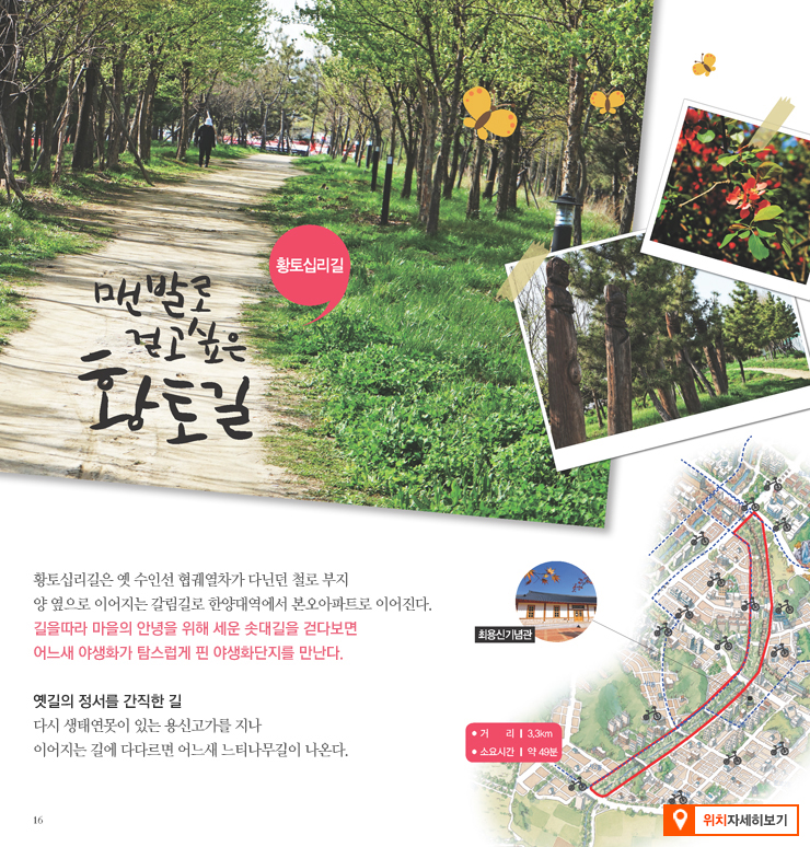 황토십리길 소개 이미지 - 자세한내용은 하단참조