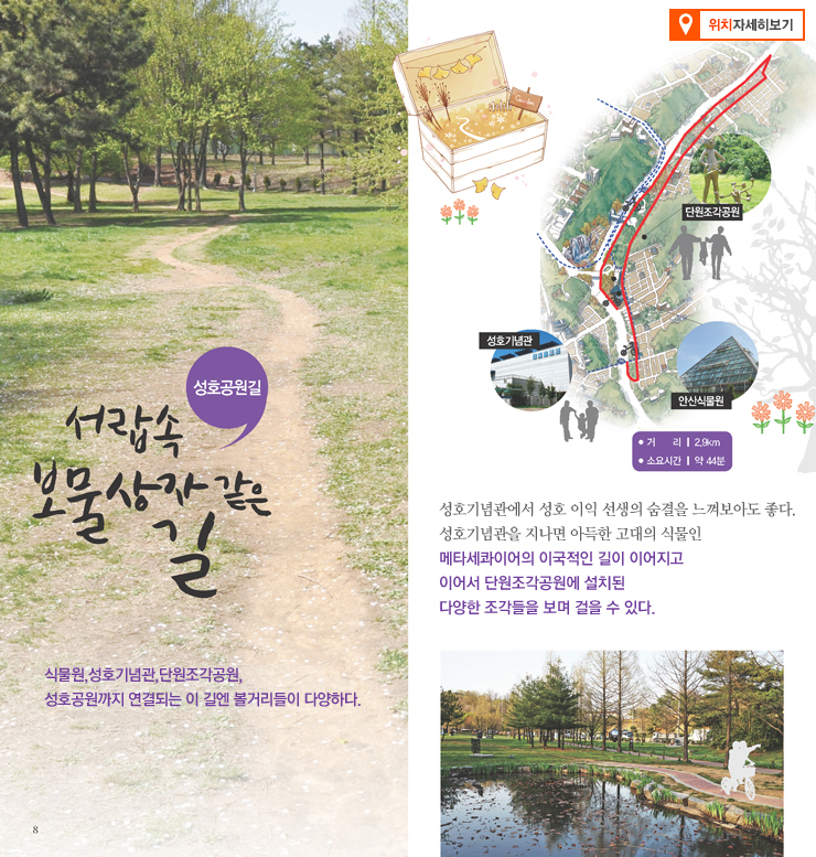 성호공원길 소개 이미지 - 자세한내용은 하단참조