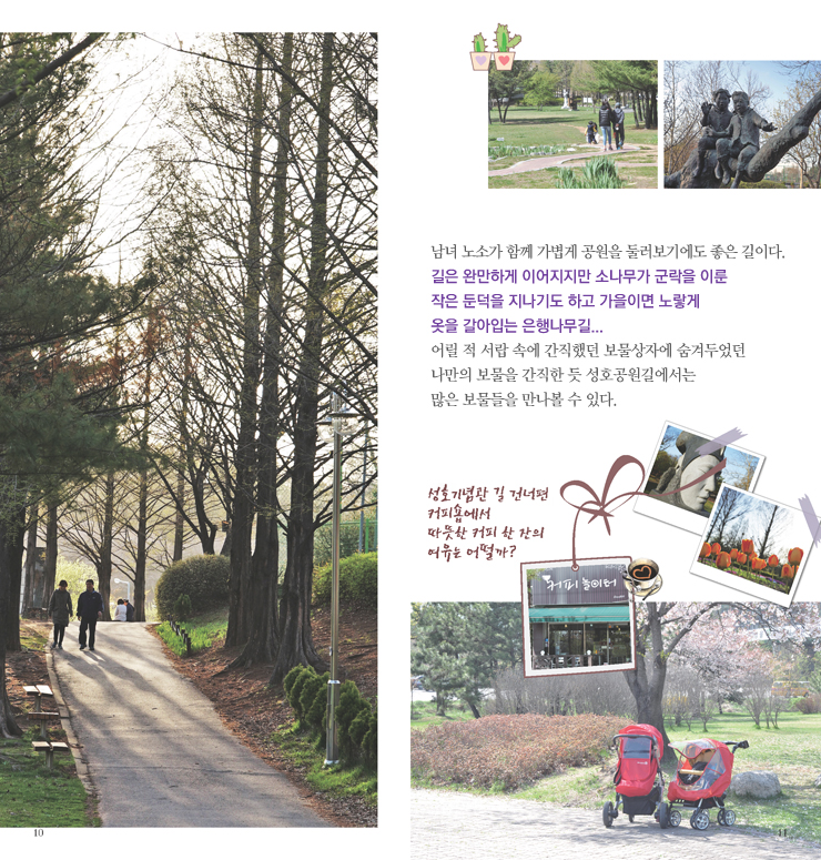 성호공원길 소개 이미지 - 자세한내용은 하단참조