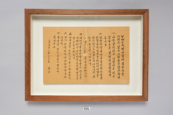 최용신 선생의 유언장