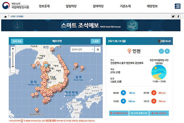 국립해양조사원 스마트 조석예보