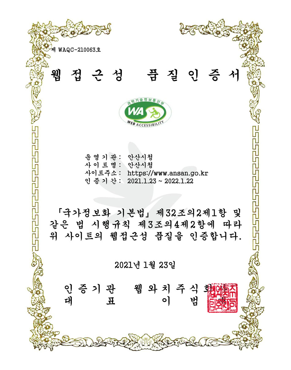 웹접근성 품질 인증서 - 아래 내용 참조