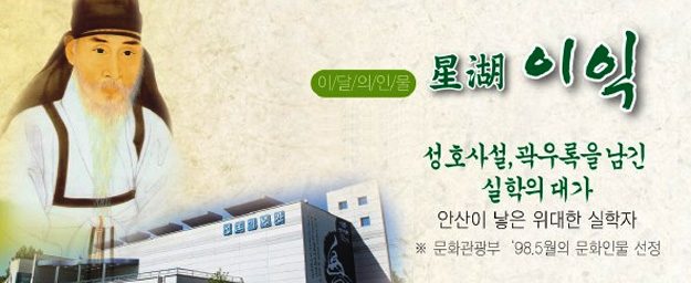 이익(星湖)