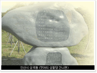 안산시 성곡동(잿머리 성황당 건너편)