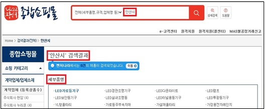 나라장터 종합쇼핑몰