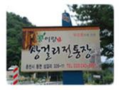 전통장