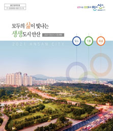 2021년 시정계획 표지 이미지