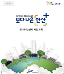 2019년 시정계획 표지 이미지