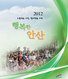 2012년 시정계획 표지 이미지