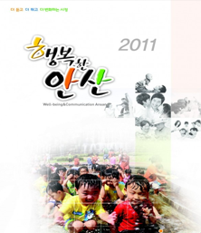 2011년 시정계획 표지 이미지
