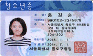 청소년증 앞면