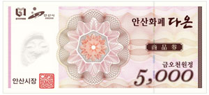 지류식(일반발행) 5천원권