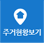 주거현황보기