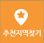 추천지역찾기